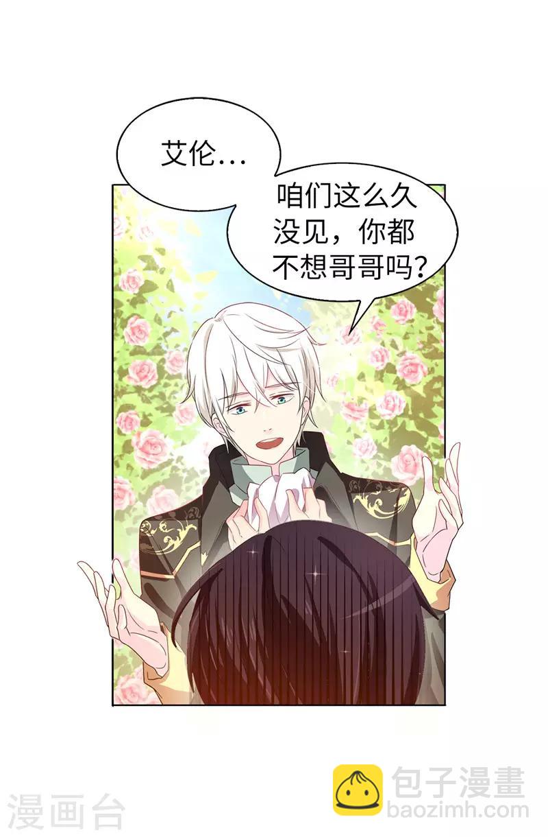 第25话 永远不会原谅你！-第26话