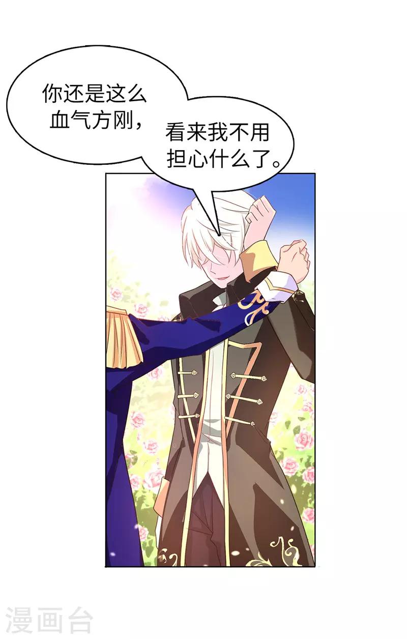 第25话 永远不会原谅你！-第26话