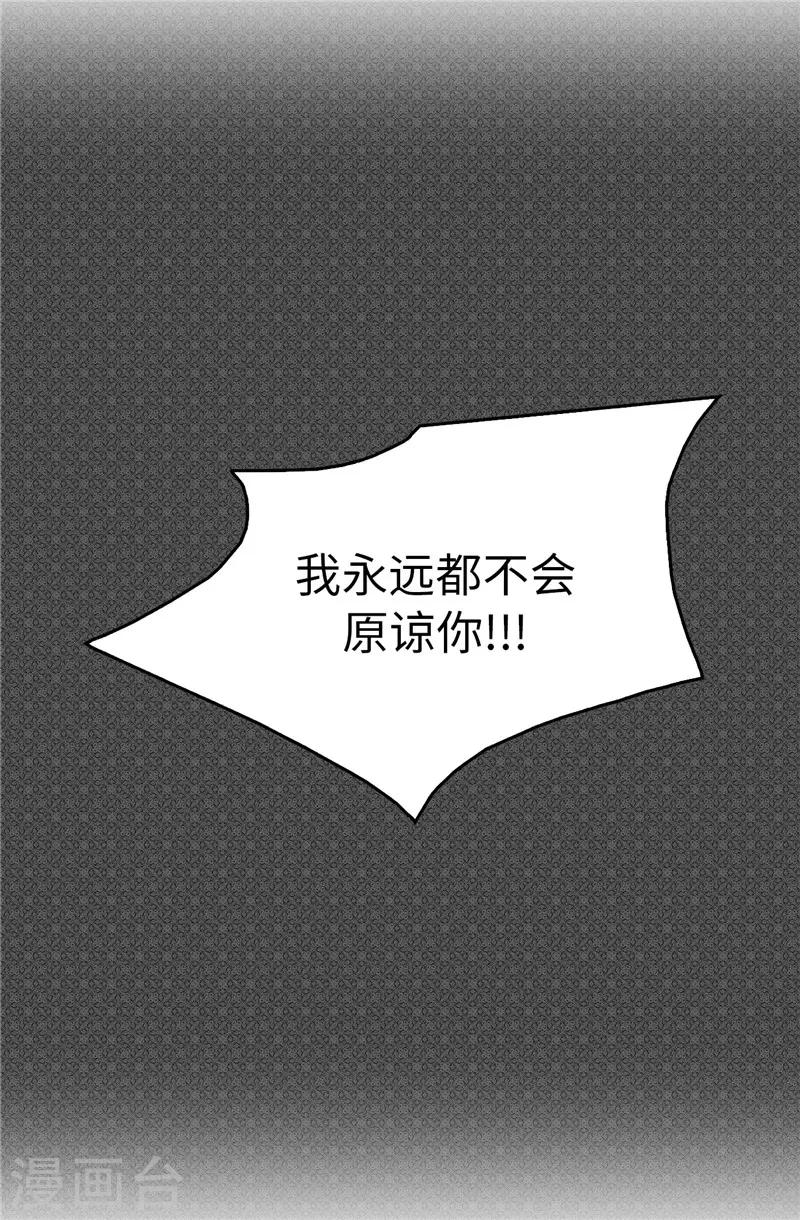 第25话 永远不会原谅你！-第26话