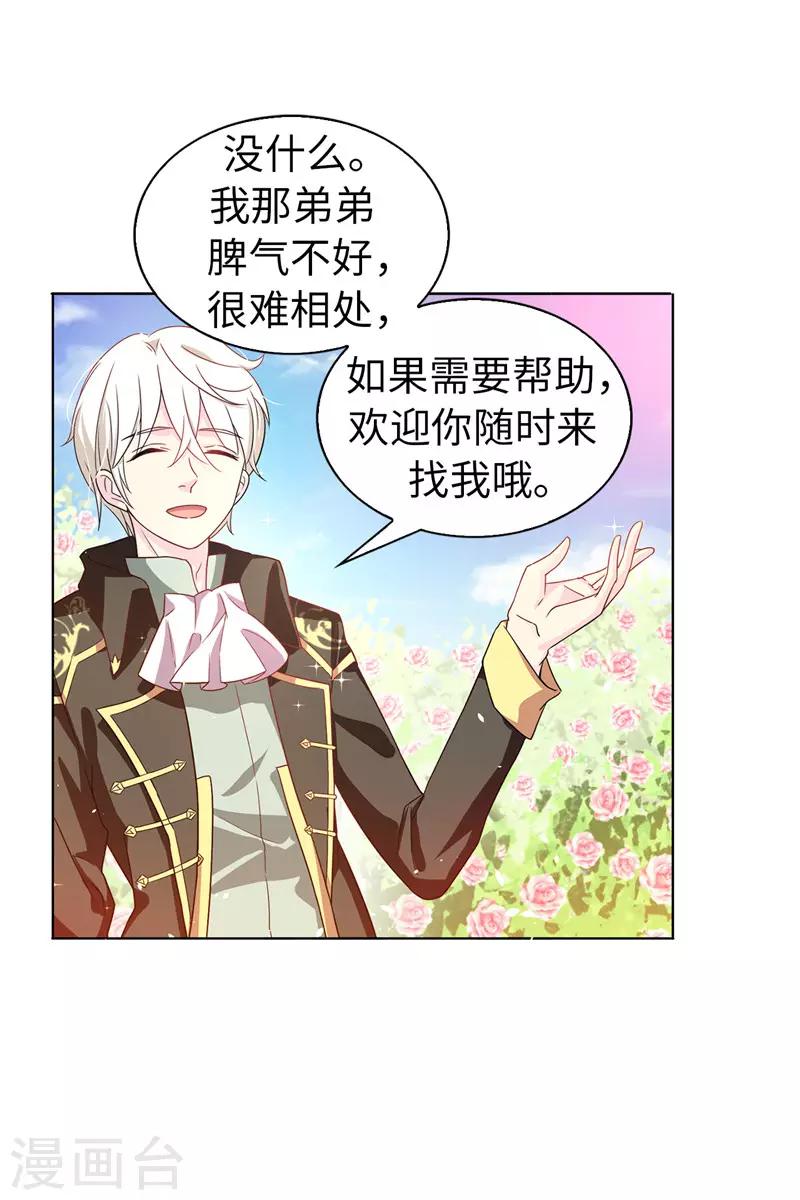 第25话 永远不会原谅你！-第26话