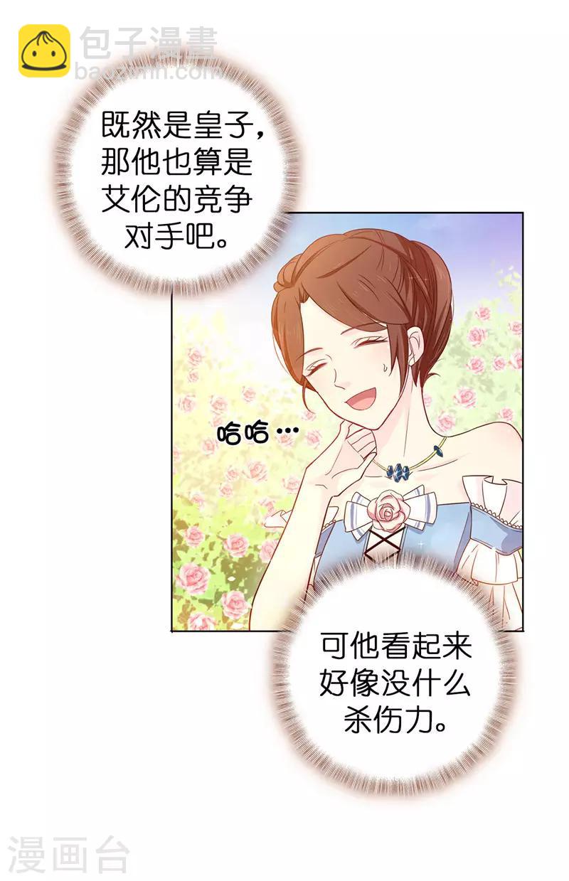 第25话 永远不会原谅你！-第26话