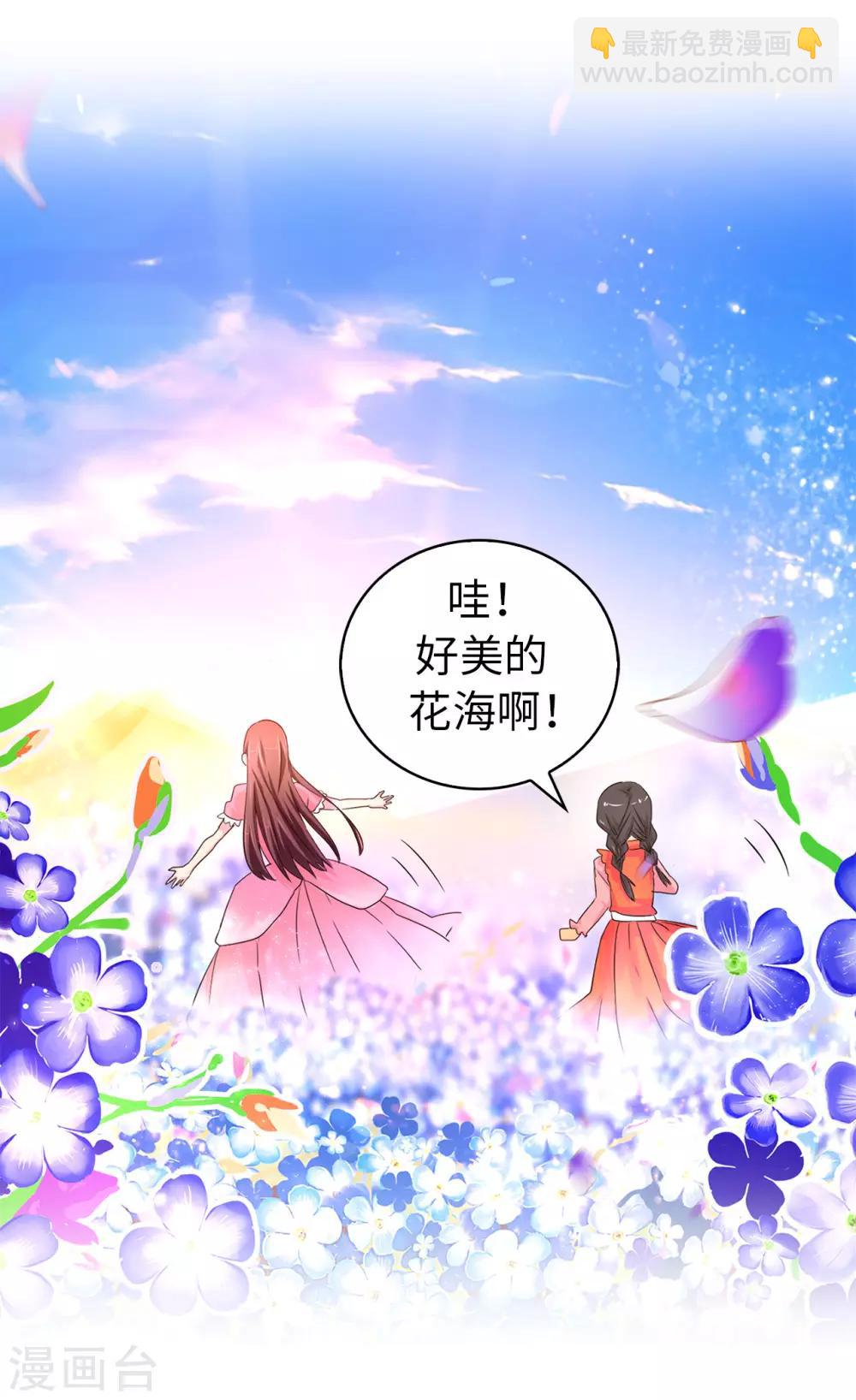 皇子的天降未婚妻 - 第37話 好美的花海 - 1