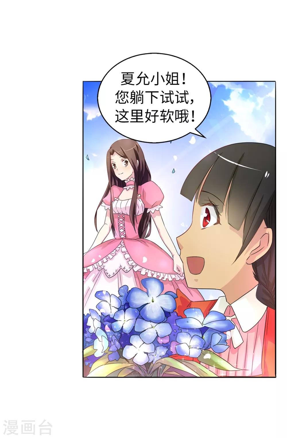皇子的天降未婚妻 - 第37話 好美的花海 - 4