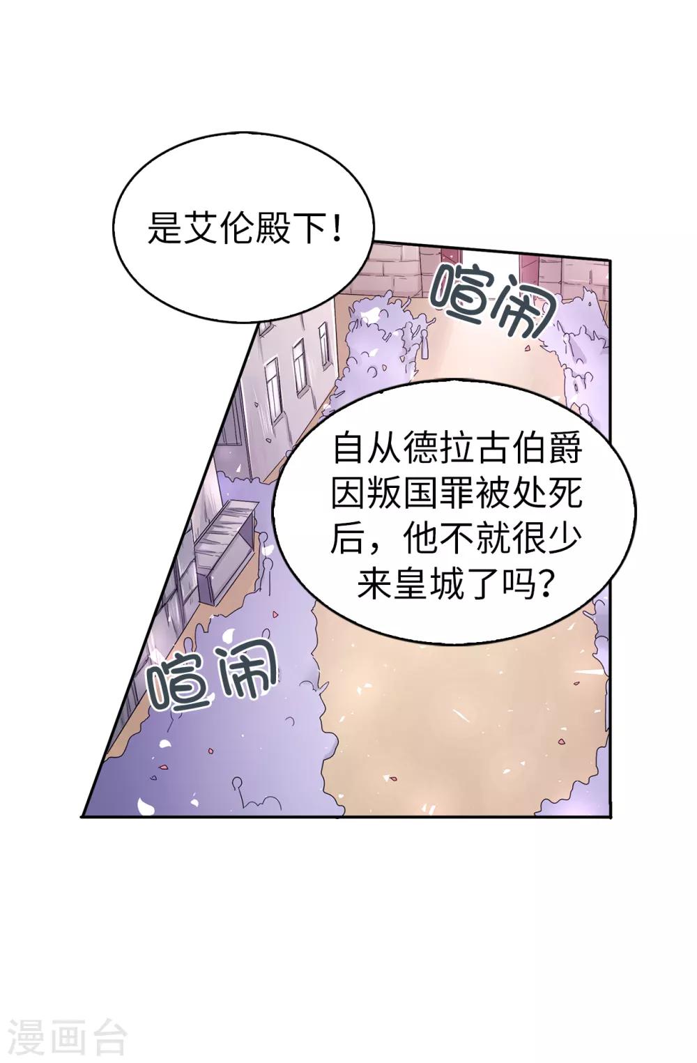 皇子的天降未婚妻 - 第39話 籠絡人心 - 5