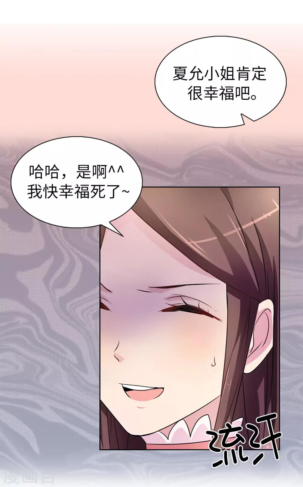 皇子的天降未婚妻 - 第41話 唯一認定的未婚妻 - 2