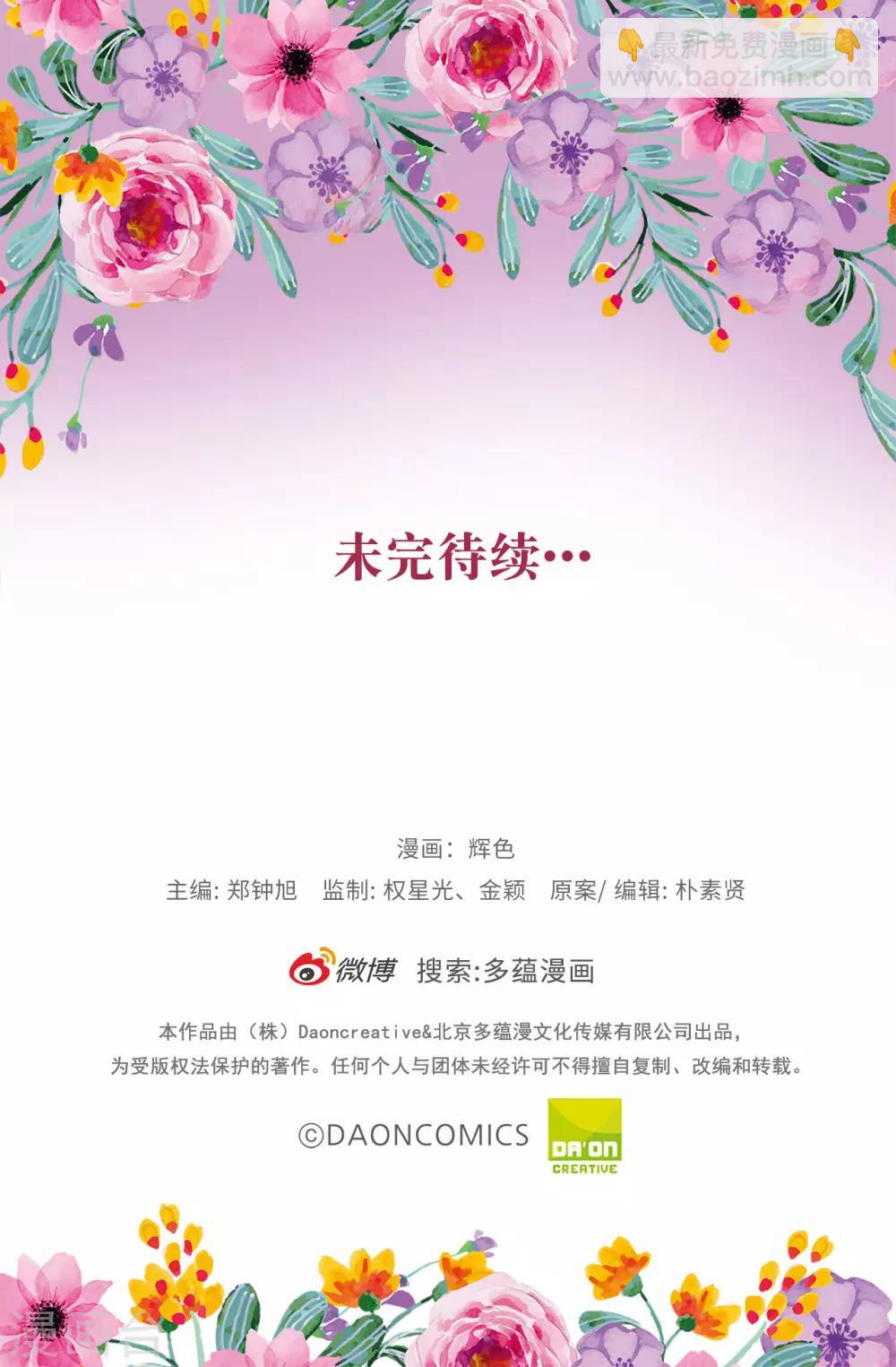 皇子的天降未婚妻 - 第41話 唯一認定的未婚妻 - 6