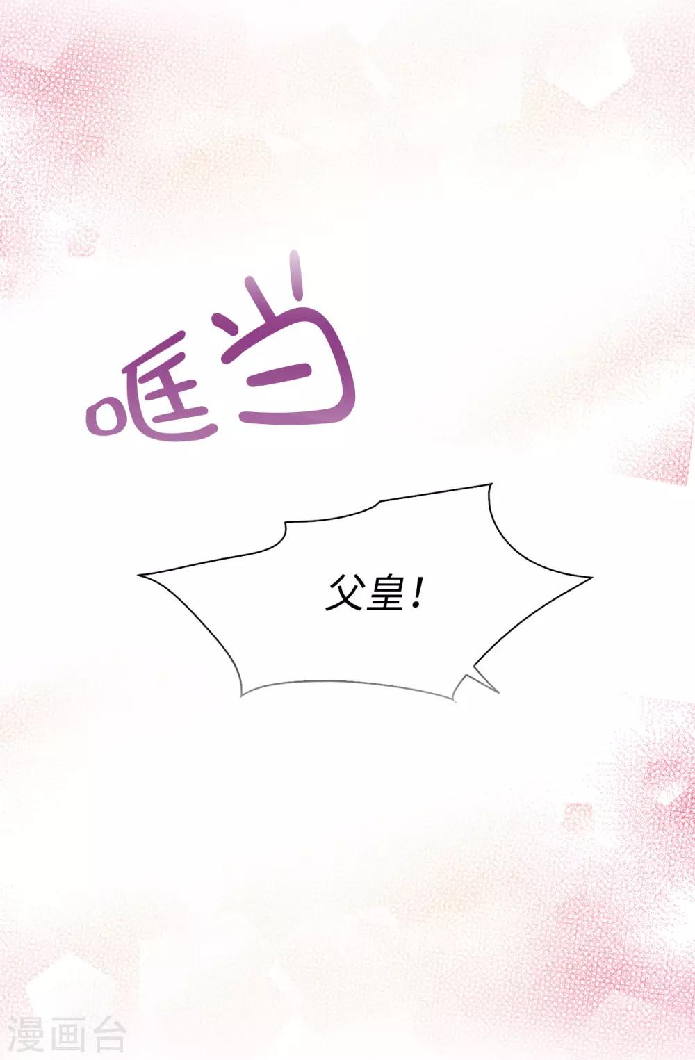 皇子的天降未婚妻 - 第43話 皇帝在懷疑我？ - 4