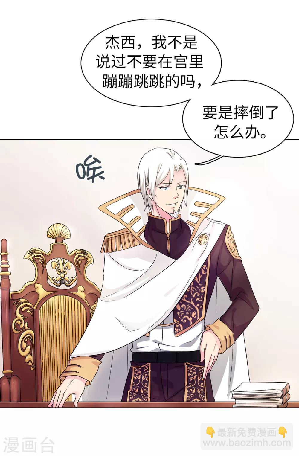 第43话 皇帝在怀疑我？-第44话