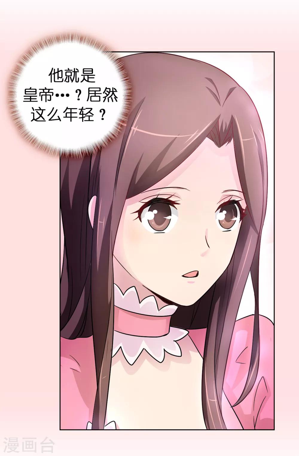 第43话 皇帝在怀疑我？-第44话