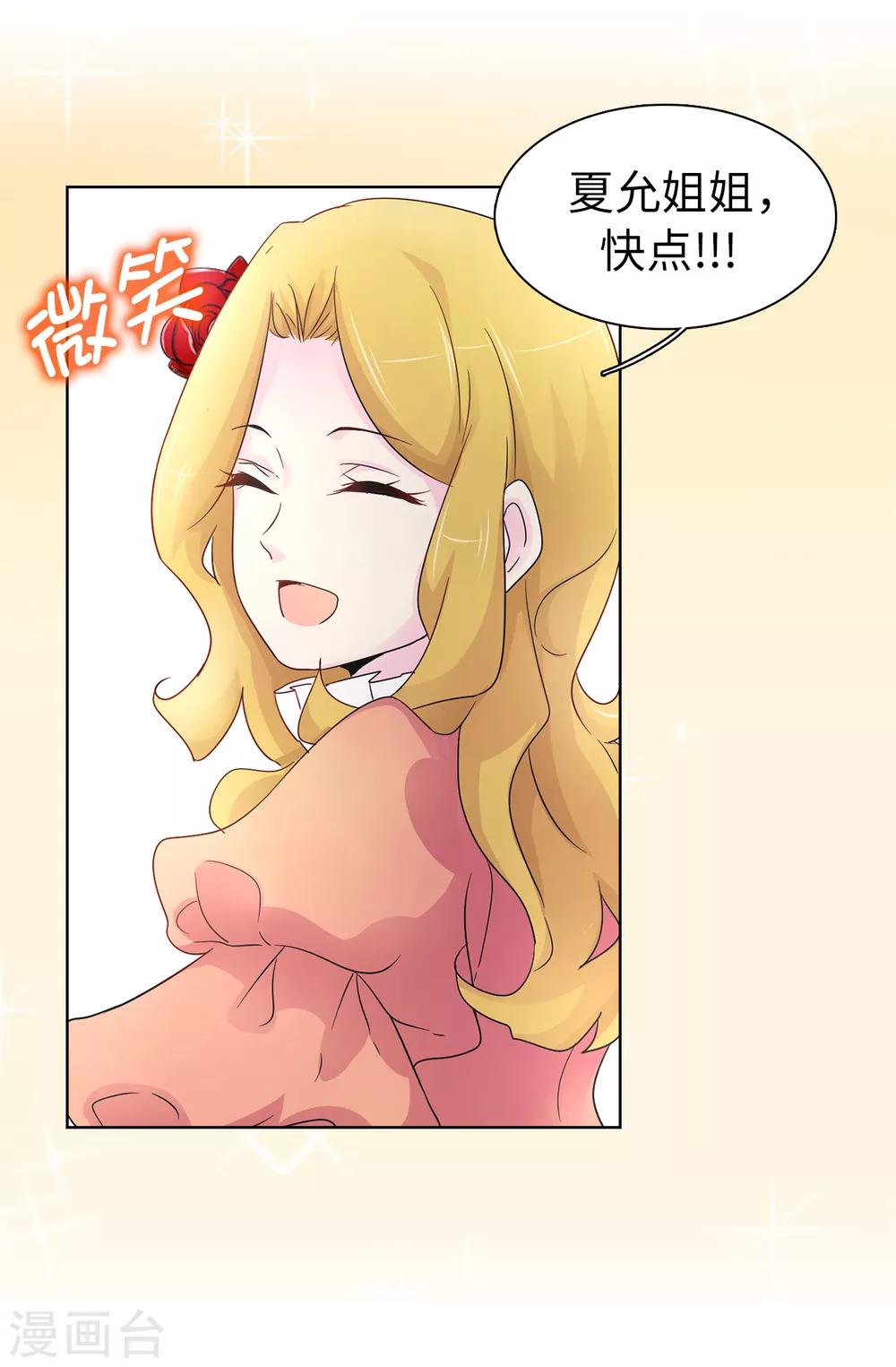 第43话 皇帝在怀疑我？-第44话