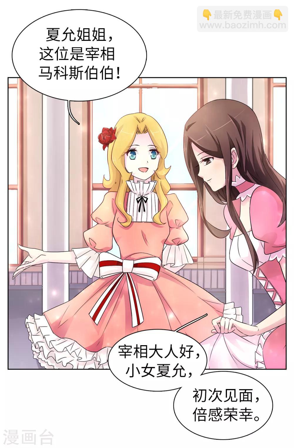 第45话 公主的秘密花园-第46话