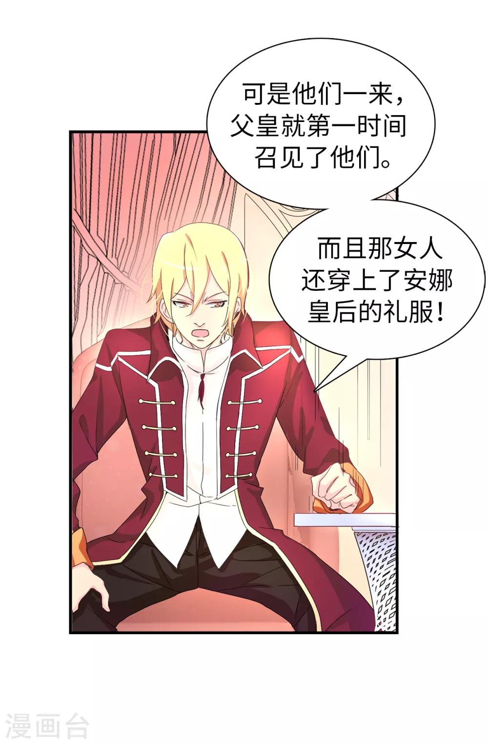 第53话 母子间的密谋-第54话