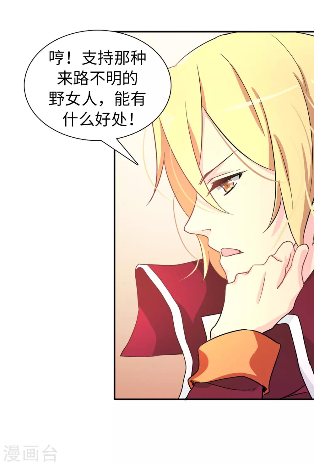 第53话 母子间的密谋-第54话