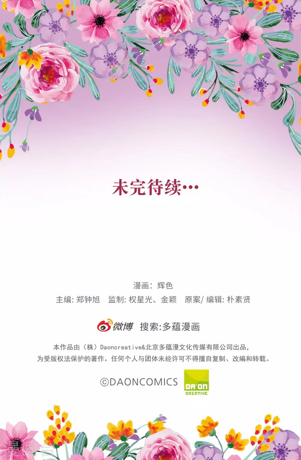 皇子的天降未婚妻 - 第53話 母子間的密謀 - 2