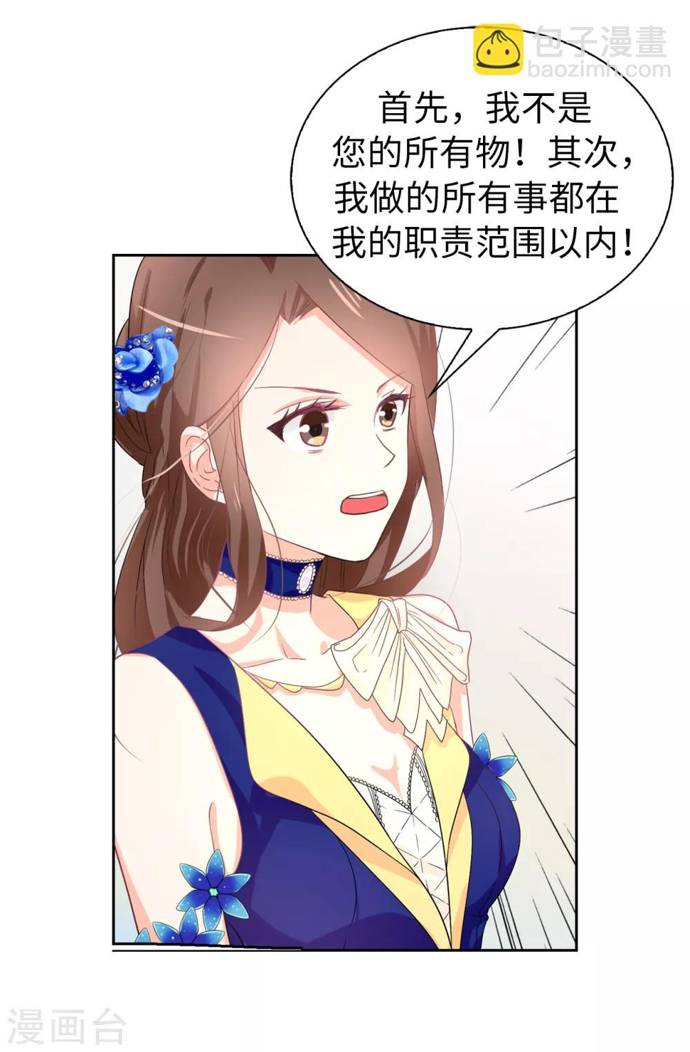 第55话 我警告过你不许接近她！-第56话