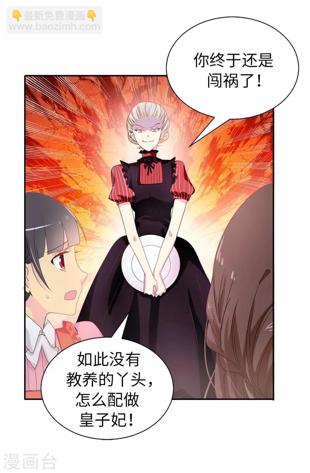 第55话 我警告过你不许接近她！-第56话