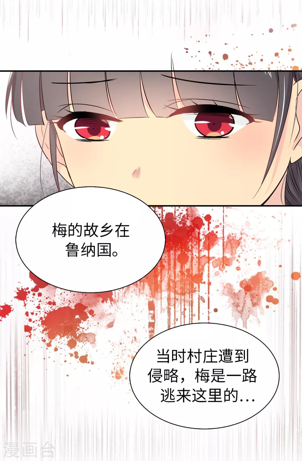 皇子的天降未婚妻 - 第57話 我這是怎麼了 - 4