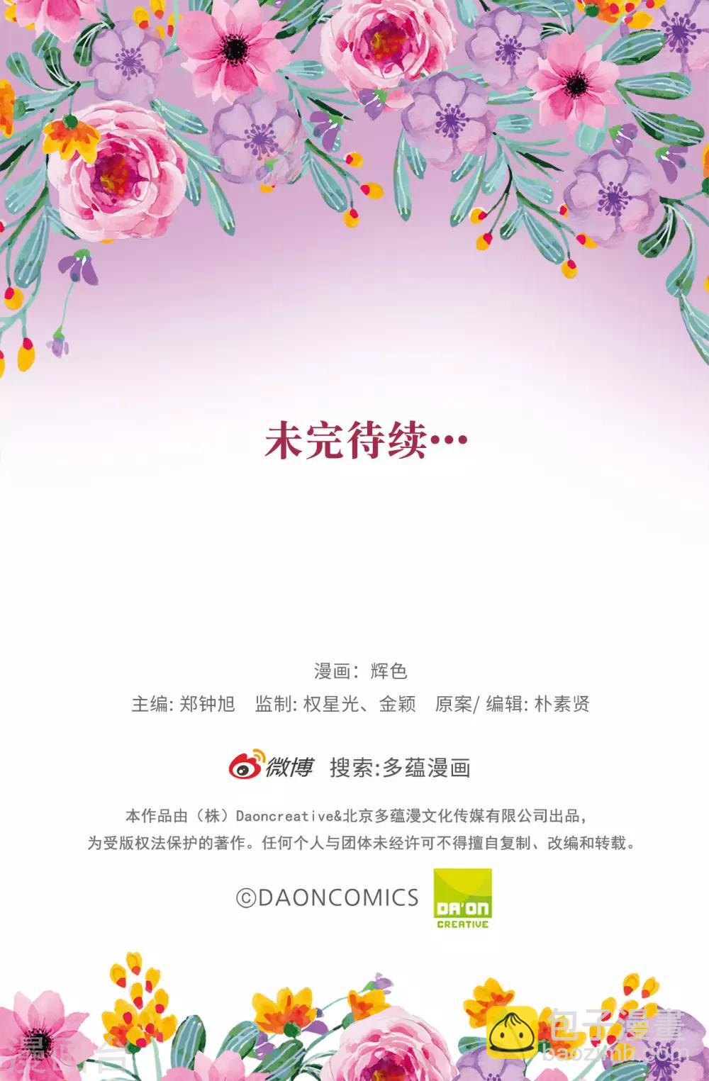 皇子的天降未婚妻 - 第57話 我這是怎麼了 - 5