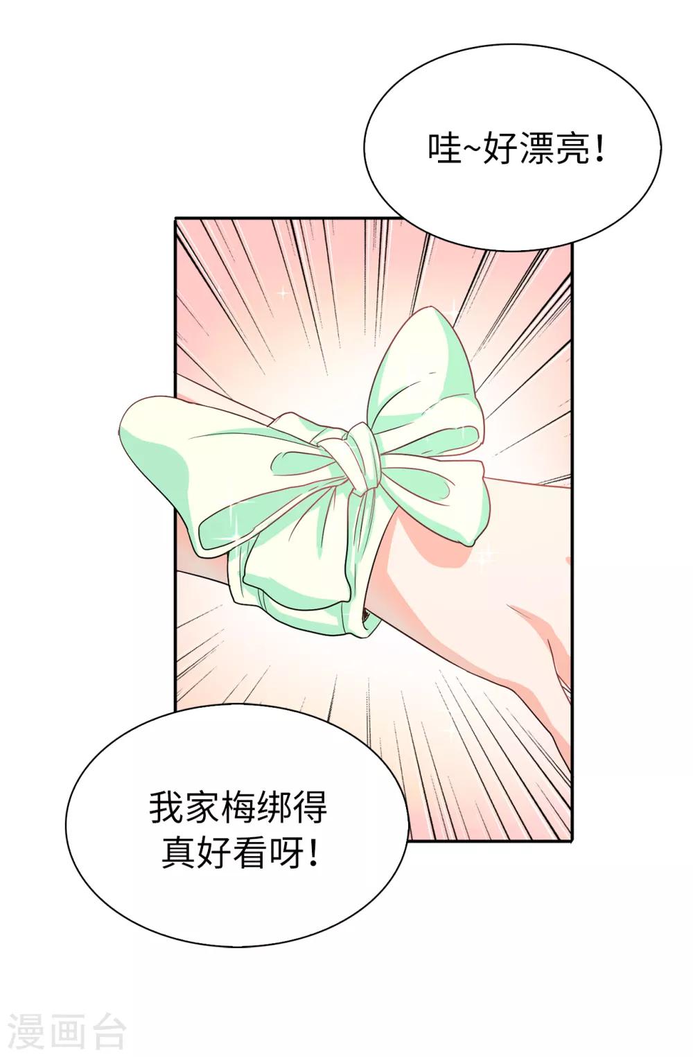 皇子的天降未婚妻 - 第57話 我這是怎麼了 - 3