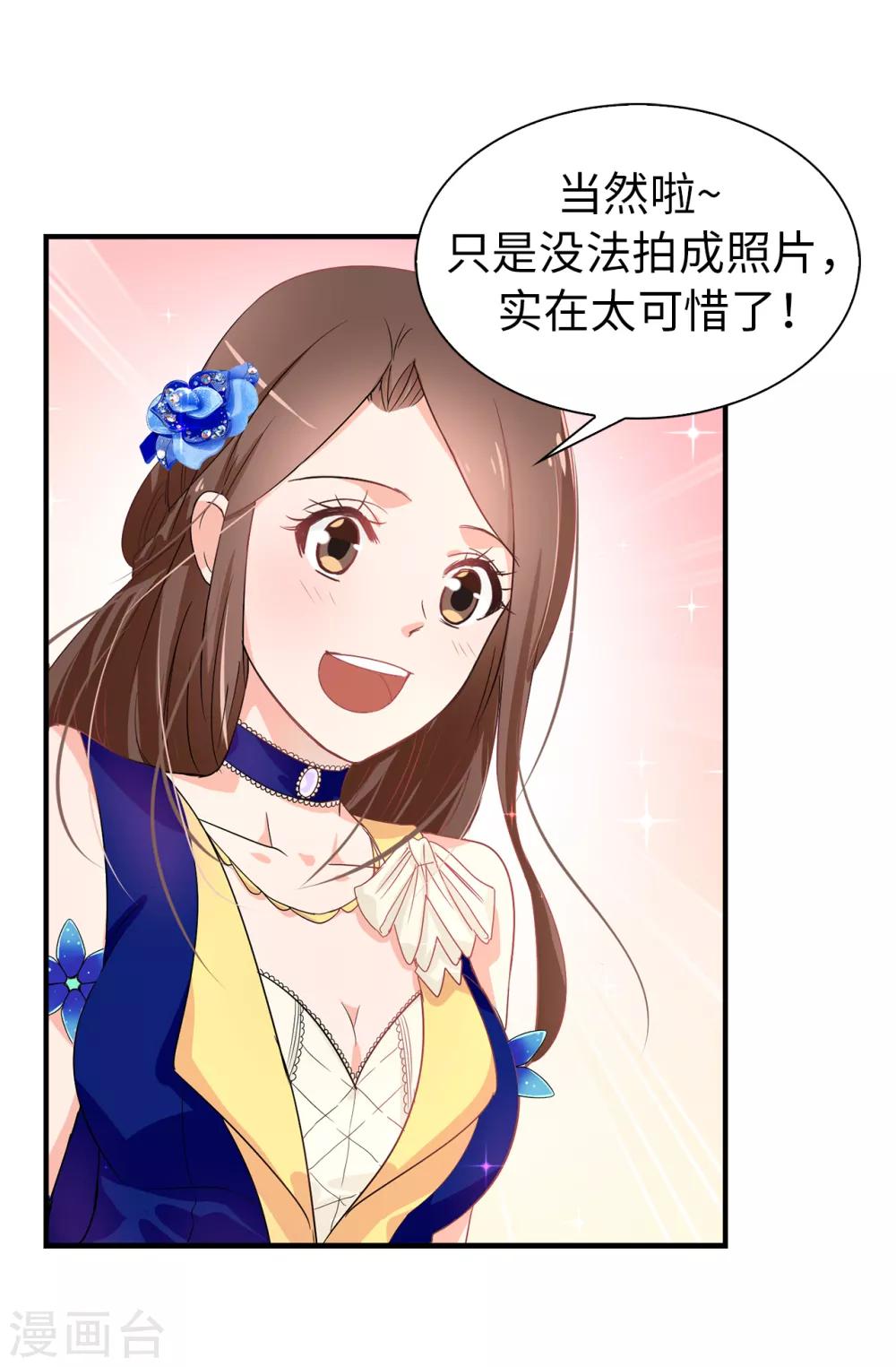 皇子的天降未婚妻 - 第57話 我這是怎麼了 - 5