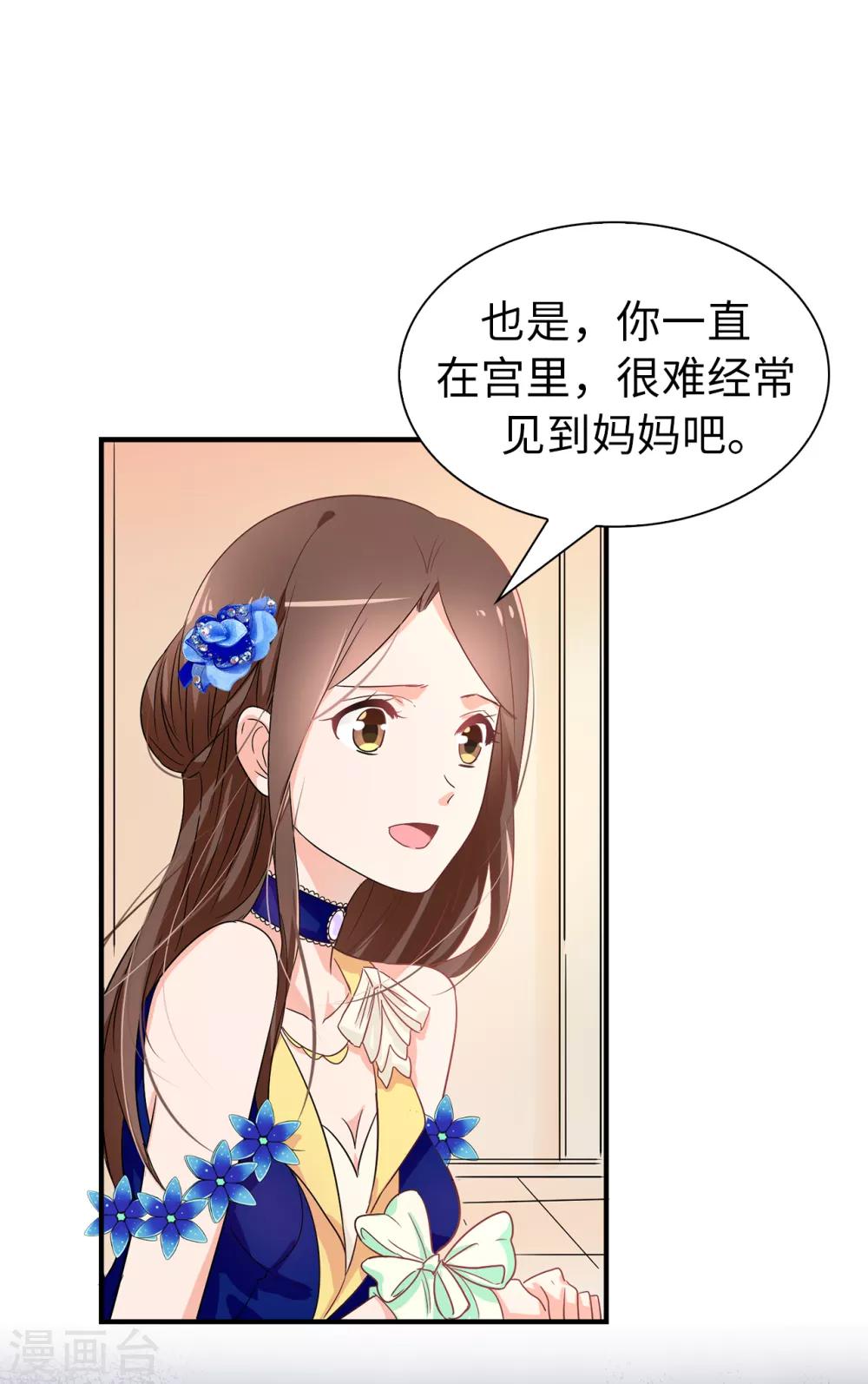 皇子的天降未婚妻 - 第57話 我這是怎麼了 - 2