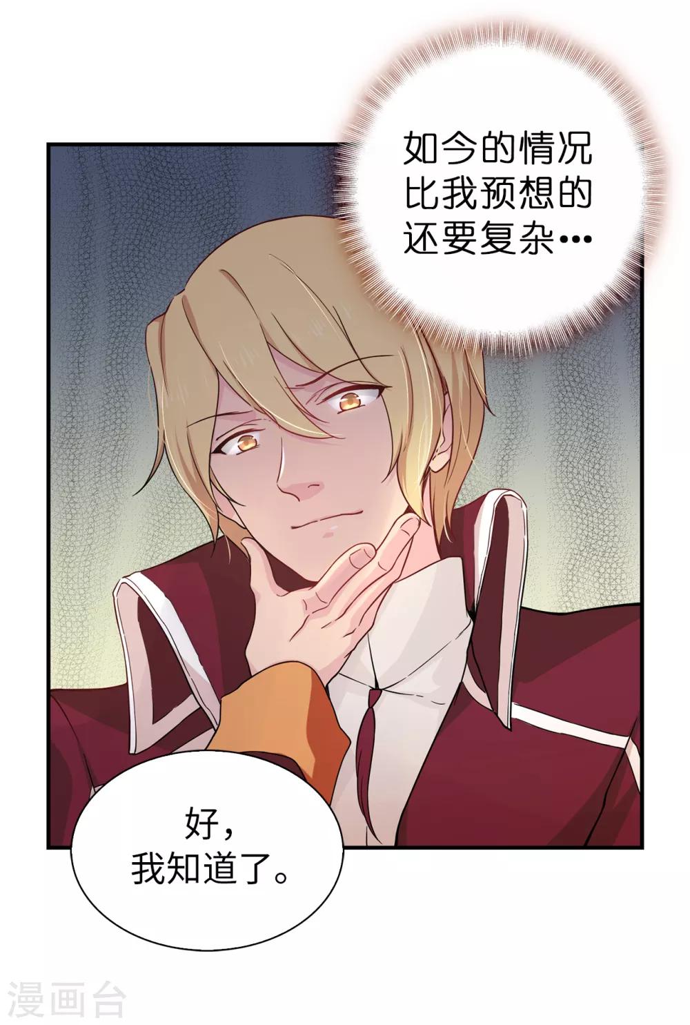 第65话 这么做的目的？-第66话