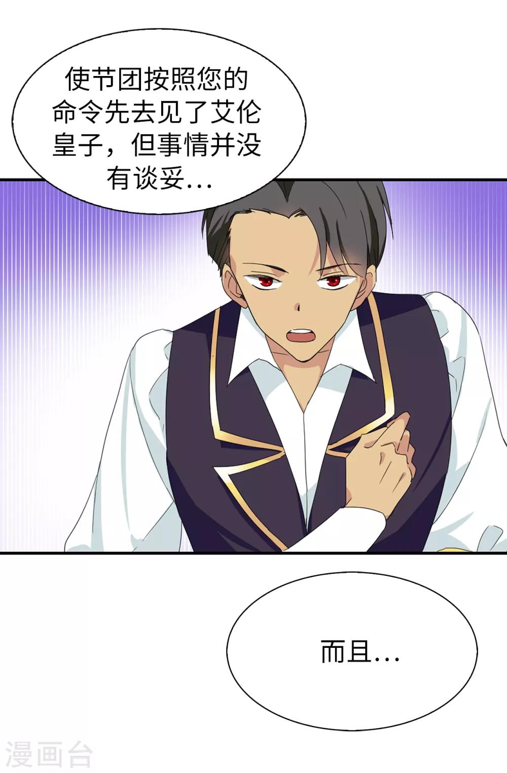 第67话 我要亲自去拉比斯-第68话