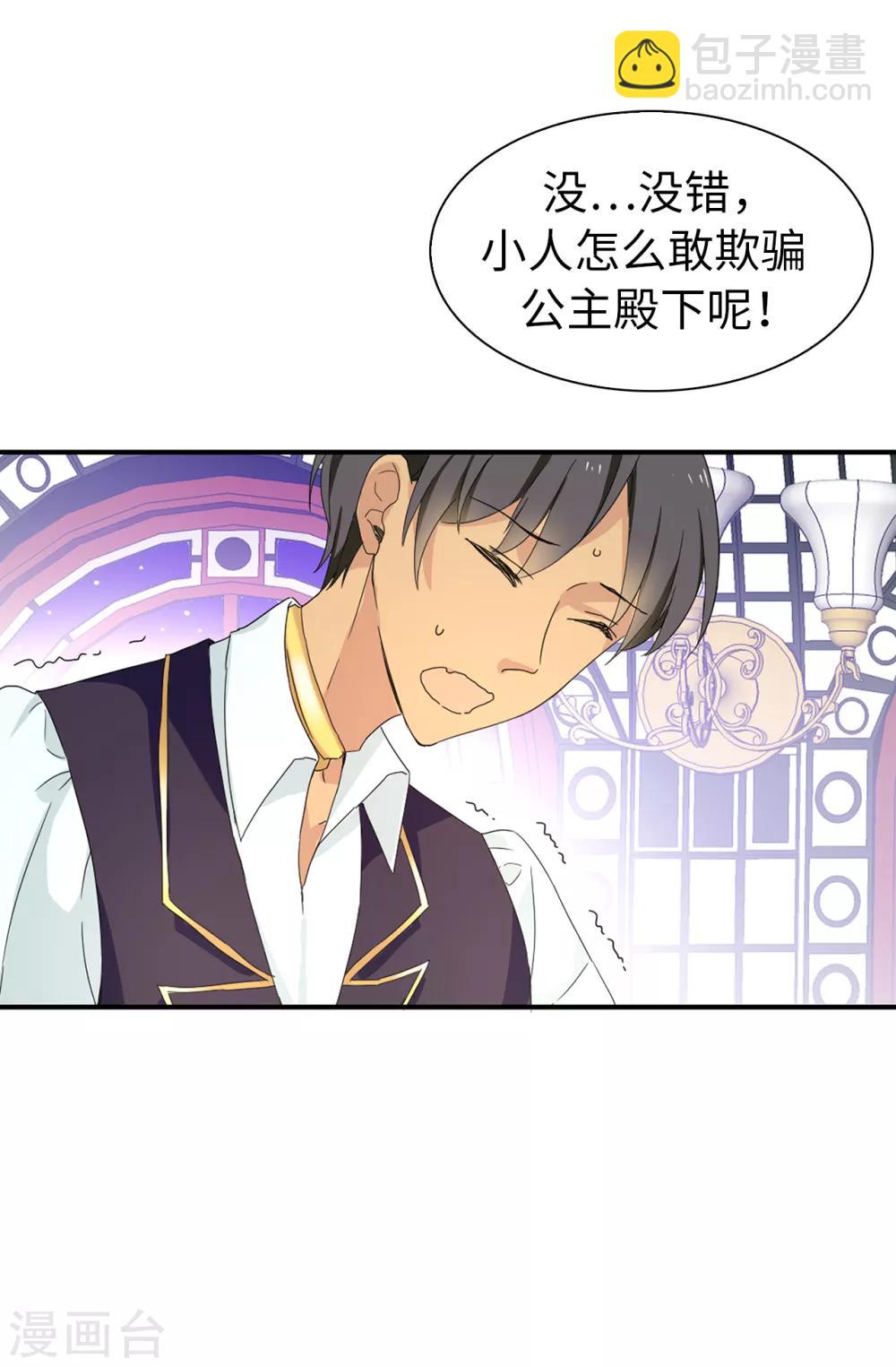 第67话 我要亲自去拉比斯-第68话