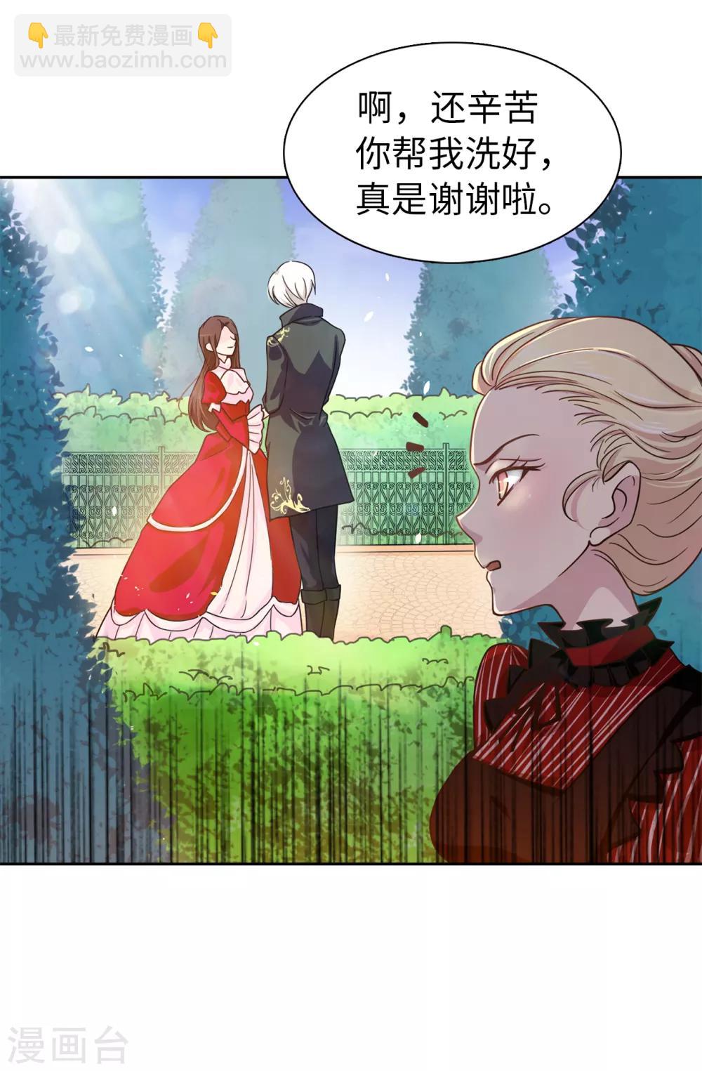 皇子的天降未婚妻 - 第67話 我要親自去拉比斯 - 6