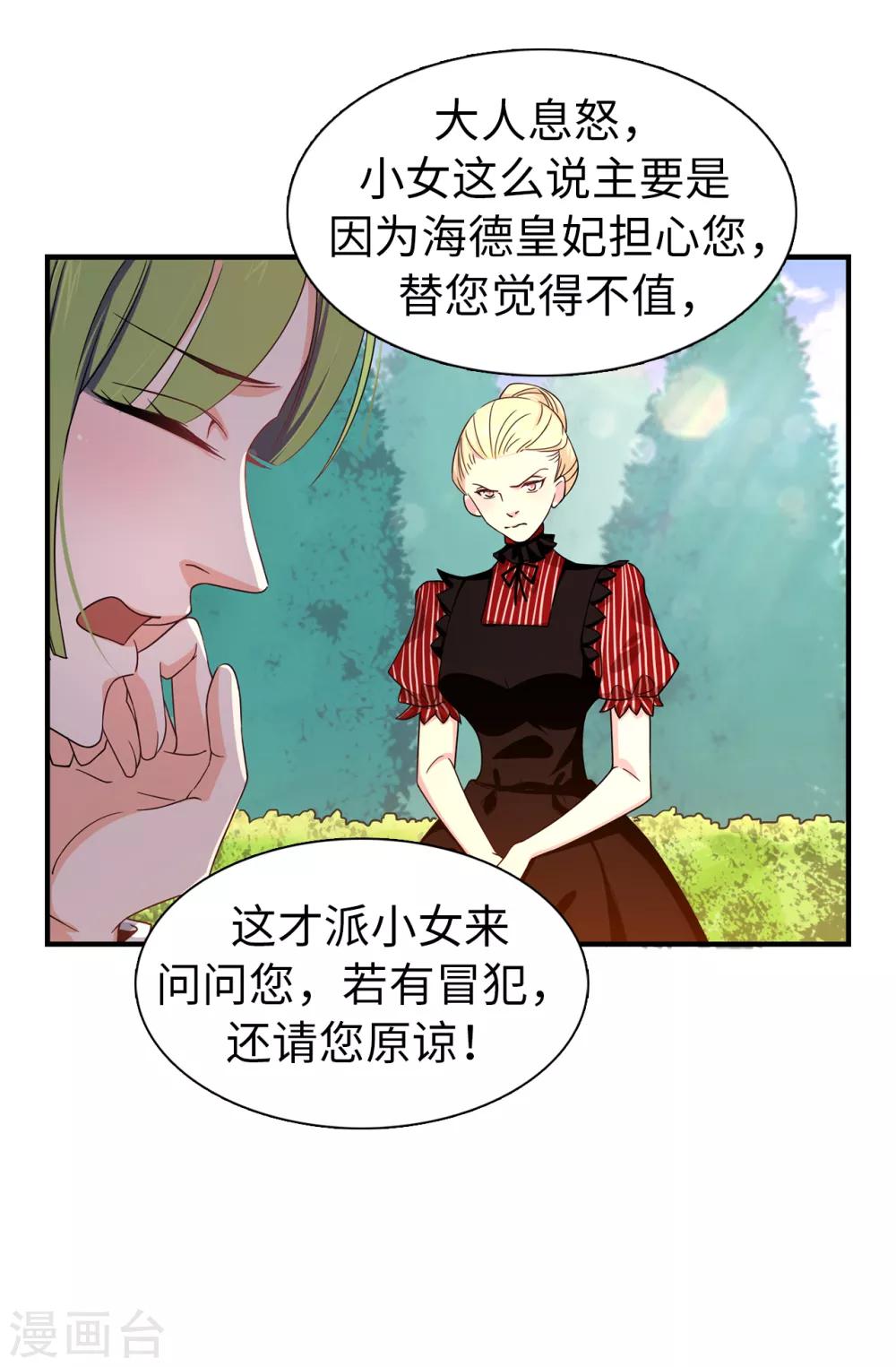 皇子的天降未婚妻 - 第69話 這個狐狸精 - 1