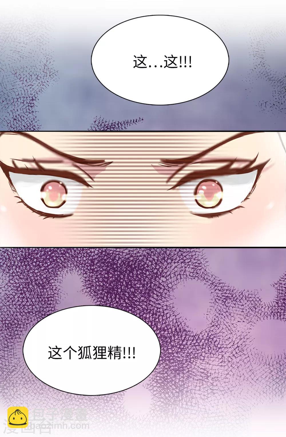 第69话 这个狐狸精-第70话