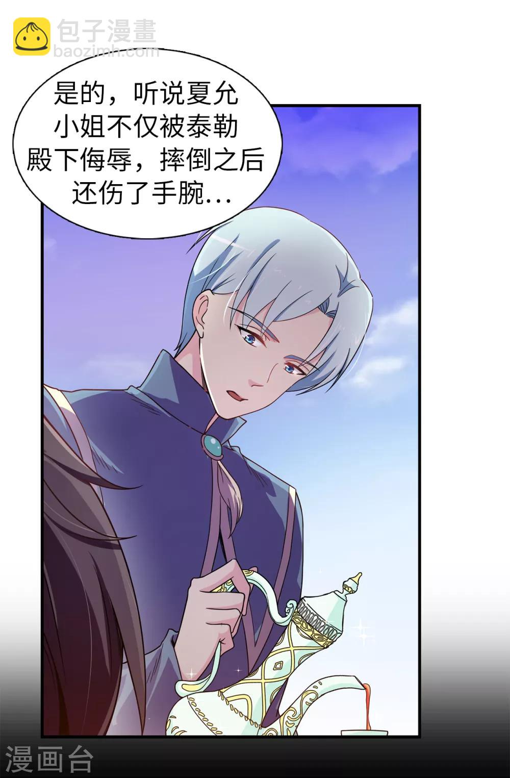 第69话 这个狐狸精-第70话