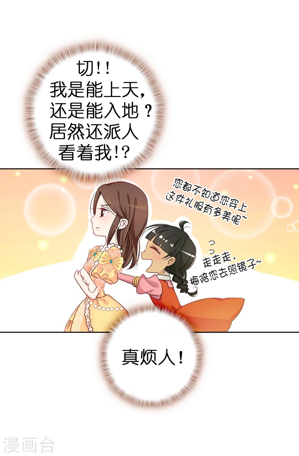 第7话 你竟敢威胁我-第8话