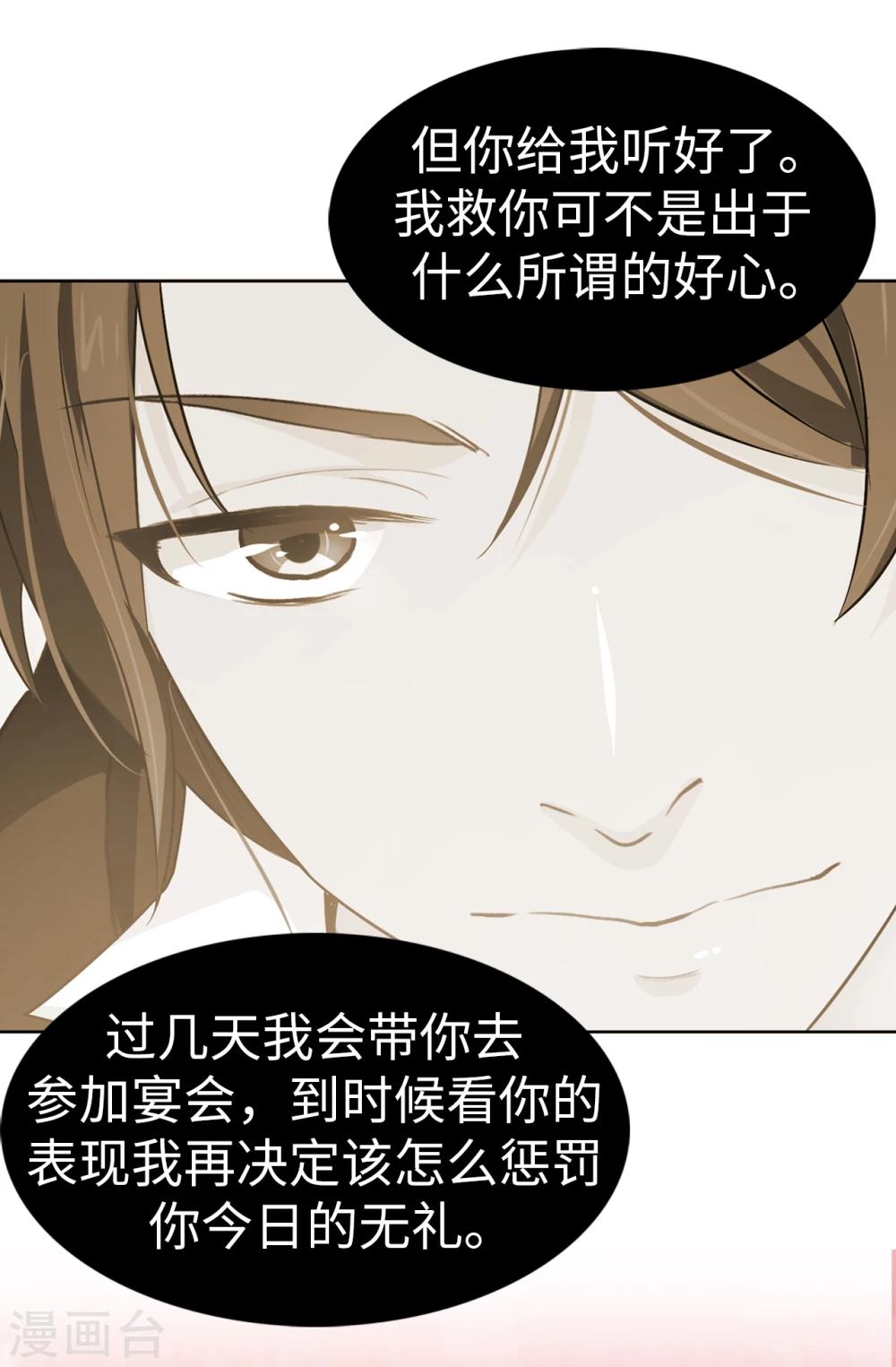 第7话 你竟敢威胁我-第8话