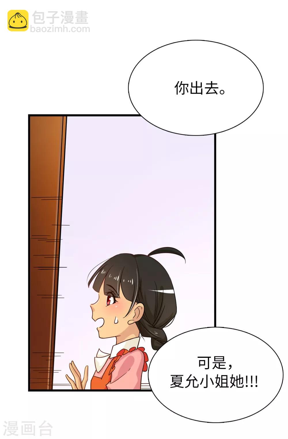 第71话 尴尬的道歉-第72话