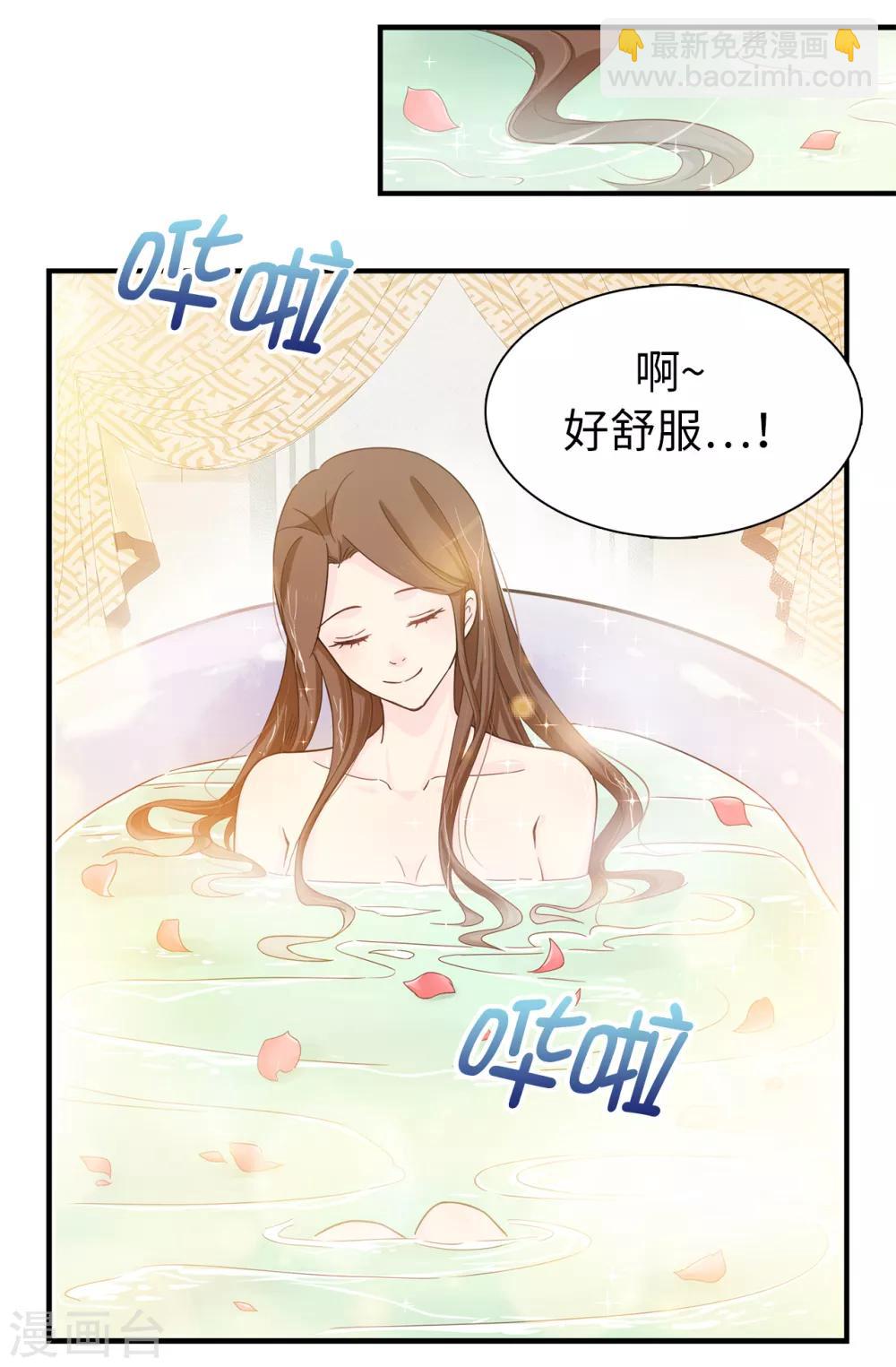 皇子的天降未婚妻 - 第71話 尷尬的道歉 - 6