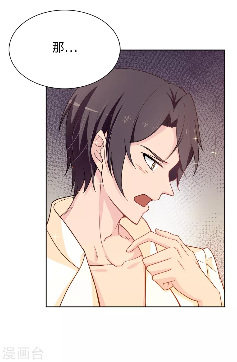 第71话 尴尬的道歉-第72话