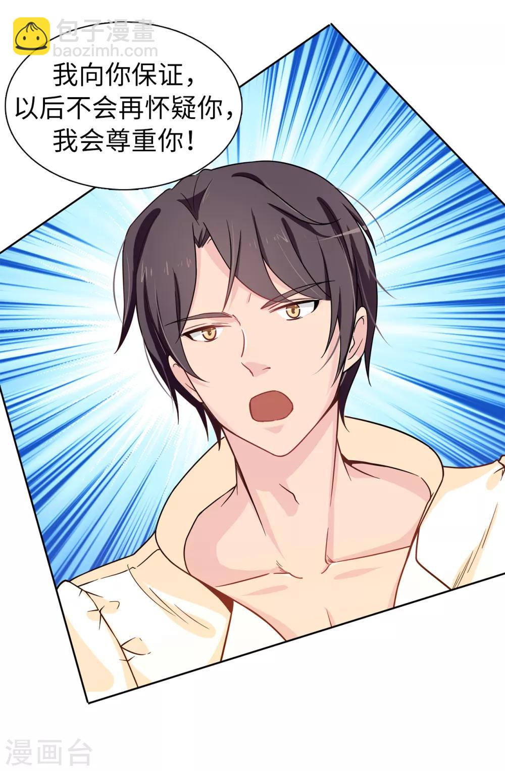 第71话 尴尬的道歉-第72话