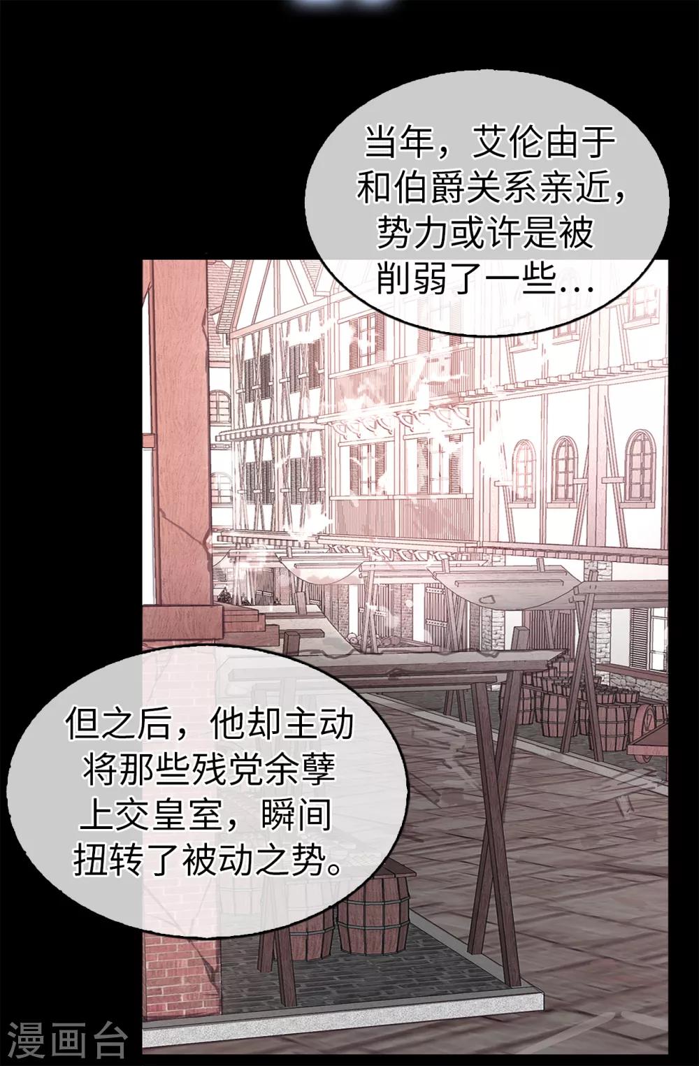 皇子的天降未婚妻 - 第73話 我沒有背叛他們 - 4