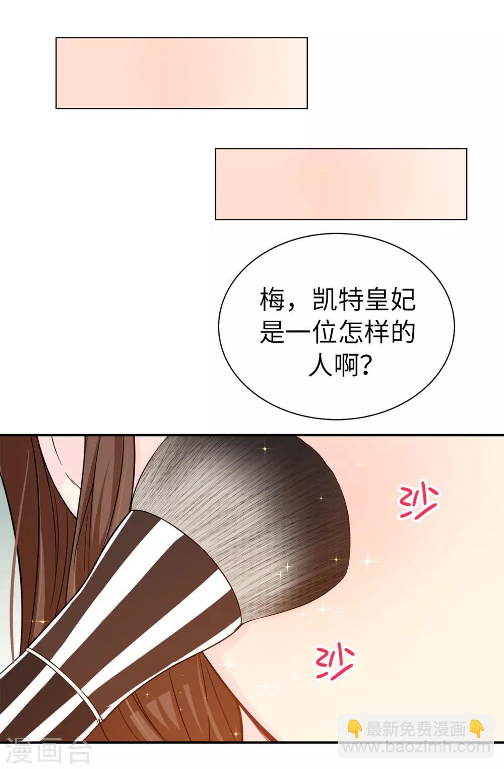 皇子的天降未婚妻 - 第75話 你不爲夏允想想嗎？ - 6