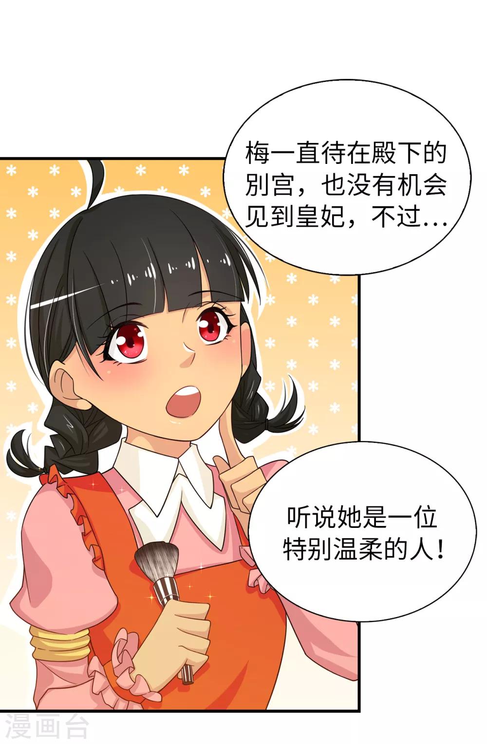 皇子的天降未婚妻 - 第75話 你不爲夏允想想嗎？ - 2