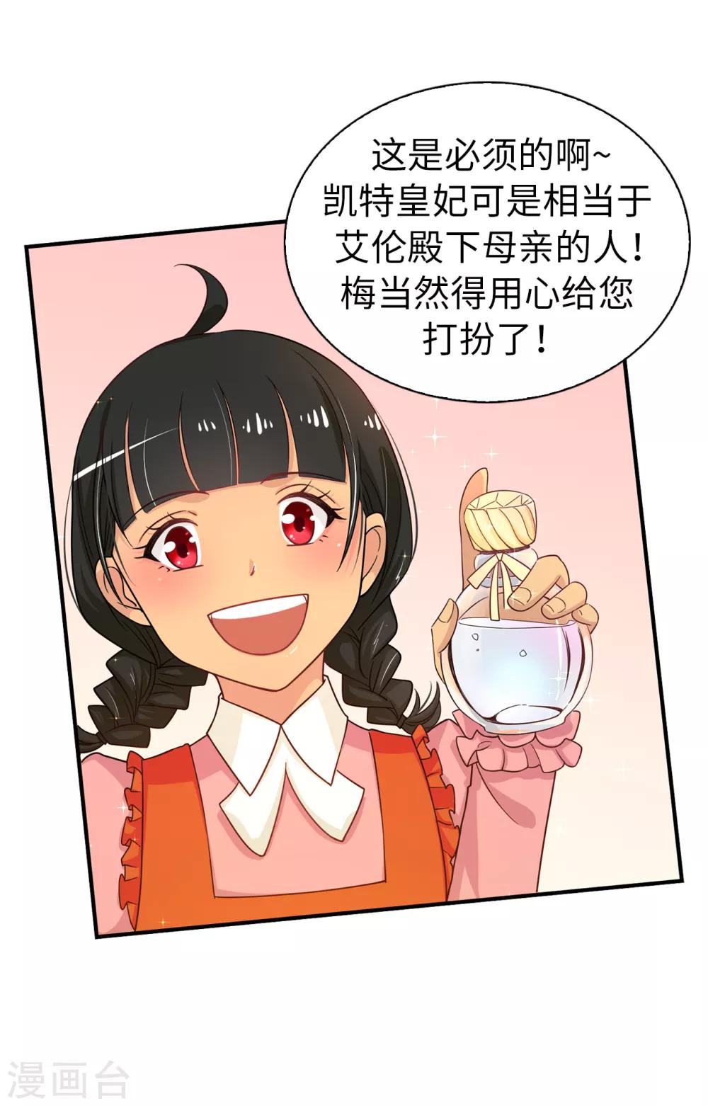 皇子的天降未婚妻 - 第75話 你不爲夏允想想嗎？ - 4