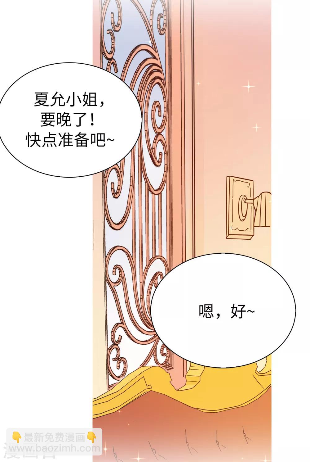 皇子的天降未婚妻 - 第75話 你不爲夏允想想嗎？ - 5