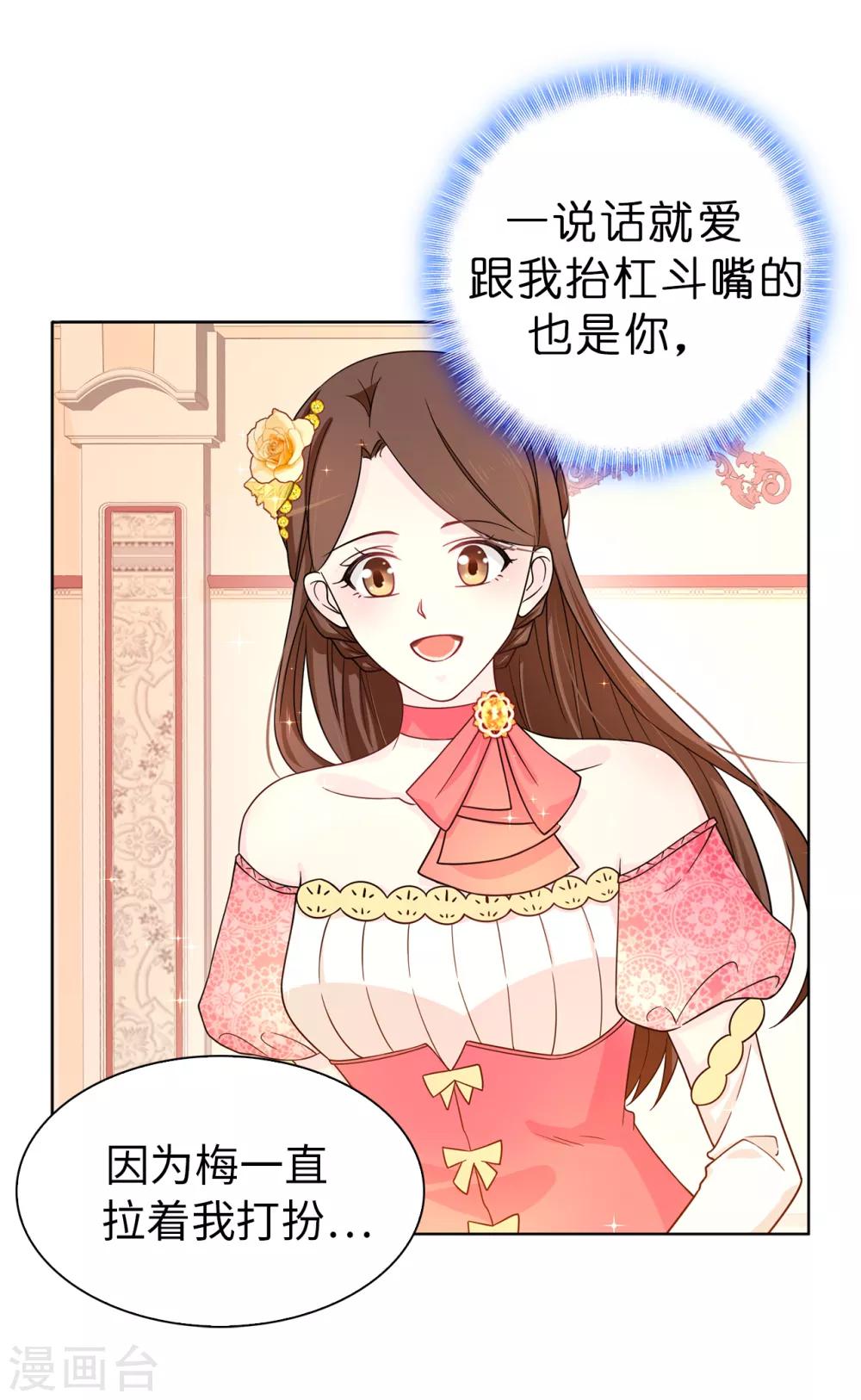 皇子的天降未婚妻 - 第75話 你不爲夏允想想嗎？ - 2