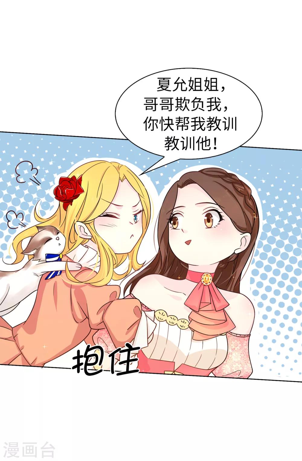 皇子的天降未婚妻 - 第77話 伊登，你變了。 - 1