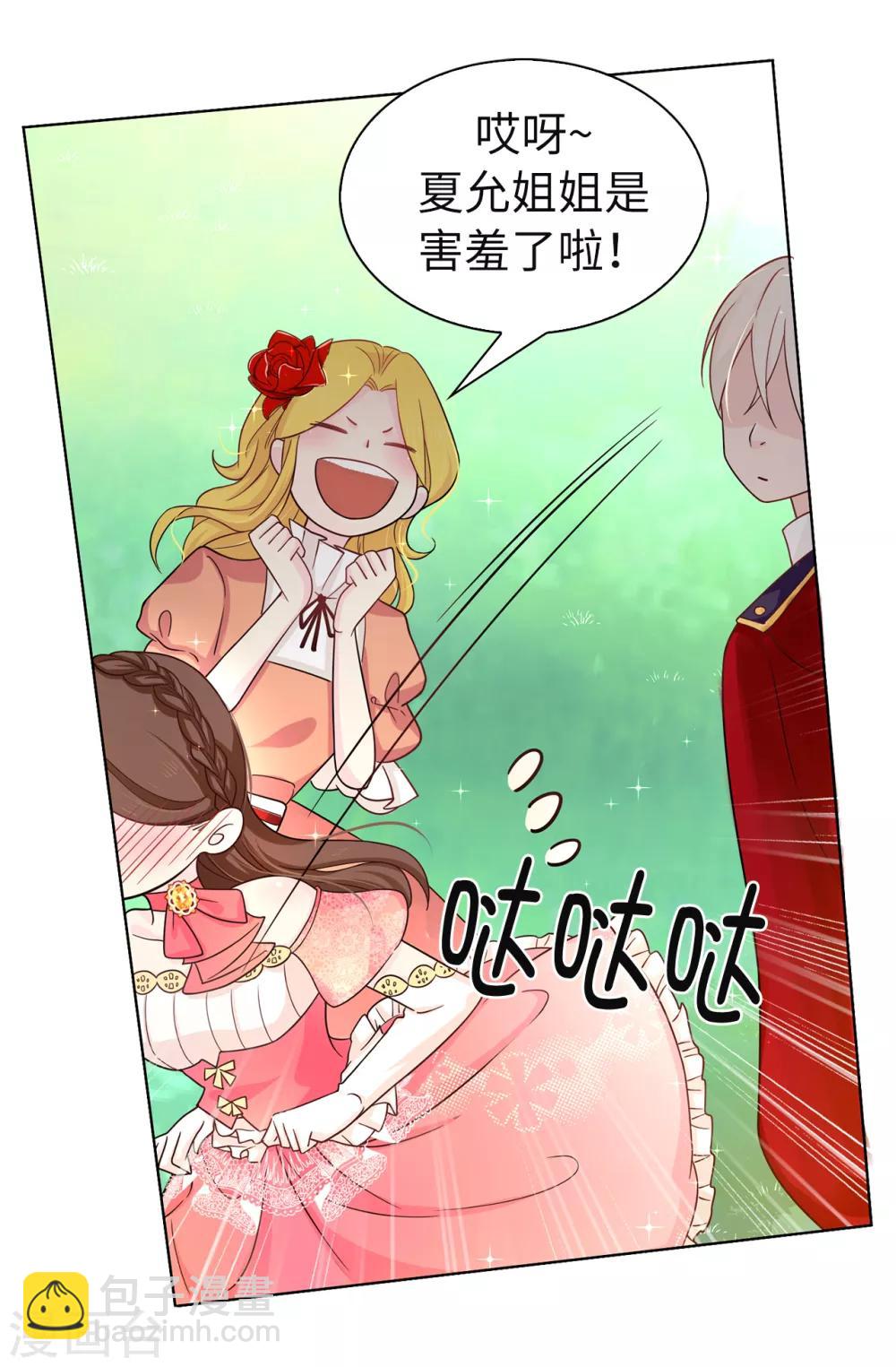 第79话 居然真的吻我？！-第80话