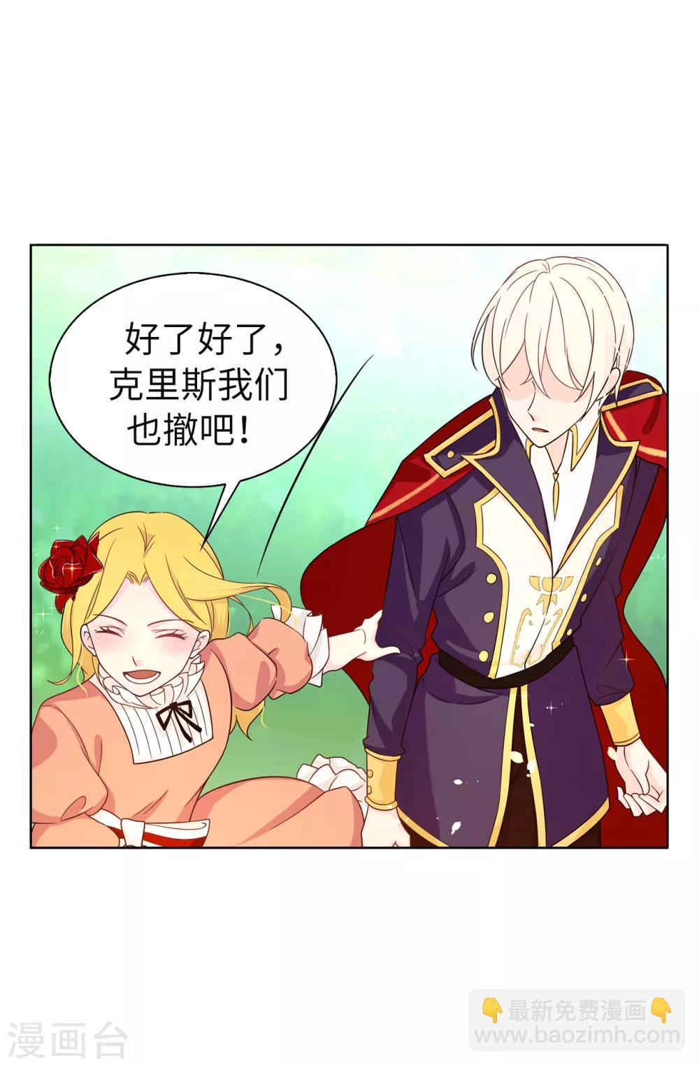 第79话 居然真的吻我？！-第80话