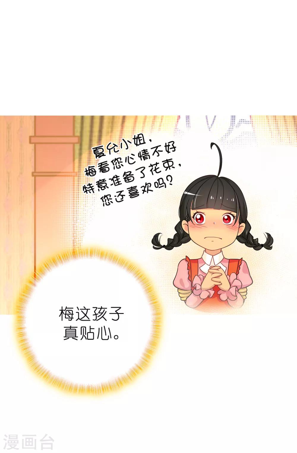 皇子的天降未婚妻 - 第81話 我是真的擔心你 - 1