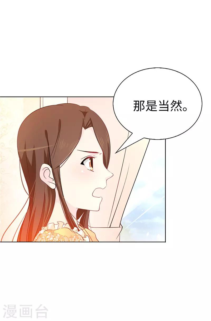 皇子的天降未婚妻 - 第9話 後果自負 - 2