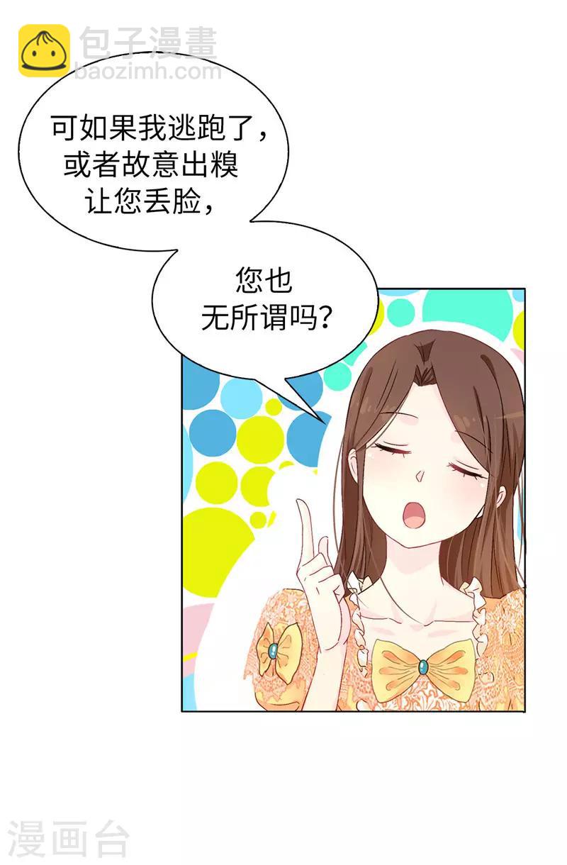 第9话 后果自负-第10话